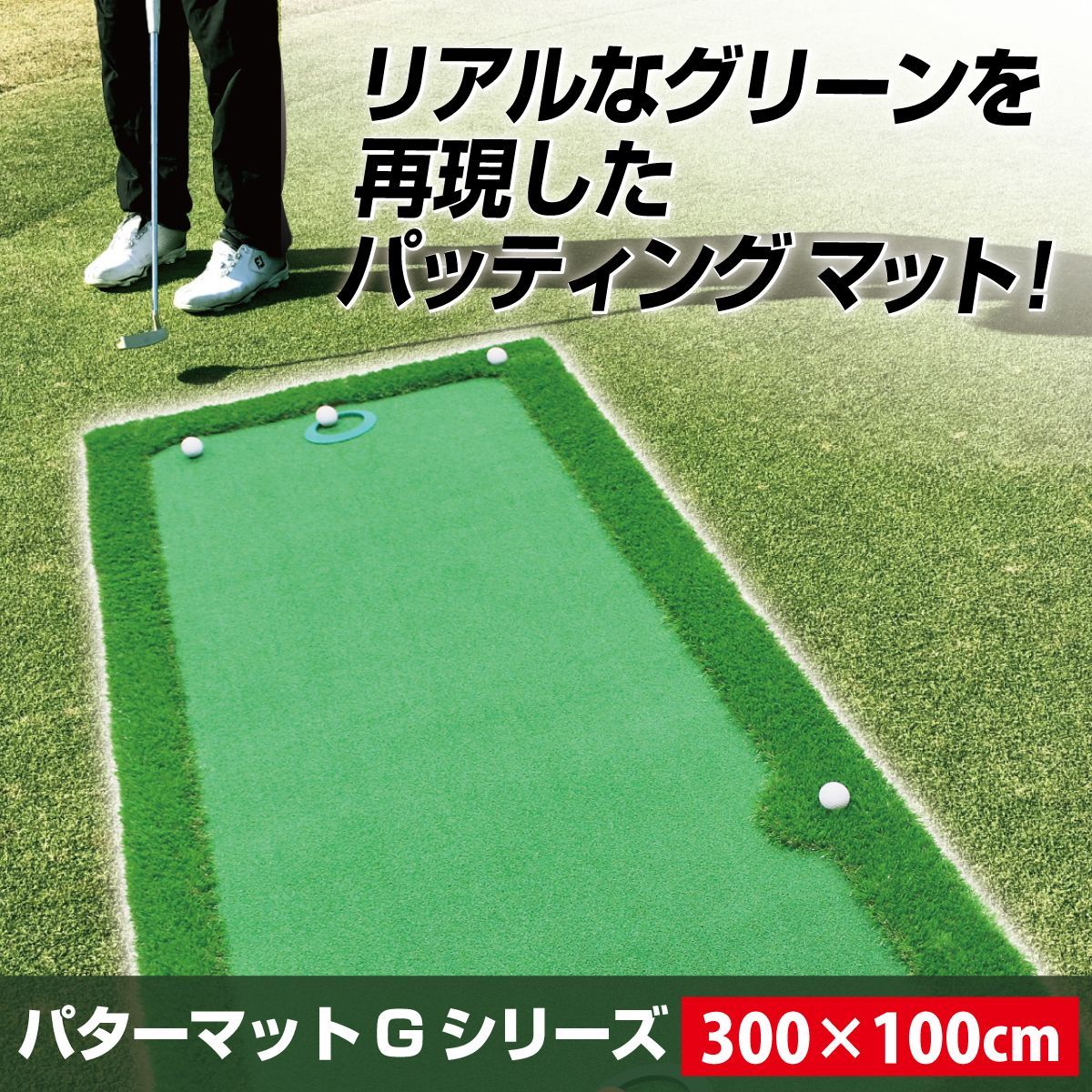 GolfStyle パターマット 3m ゴルフ パター 練習 マット ゴルフマット