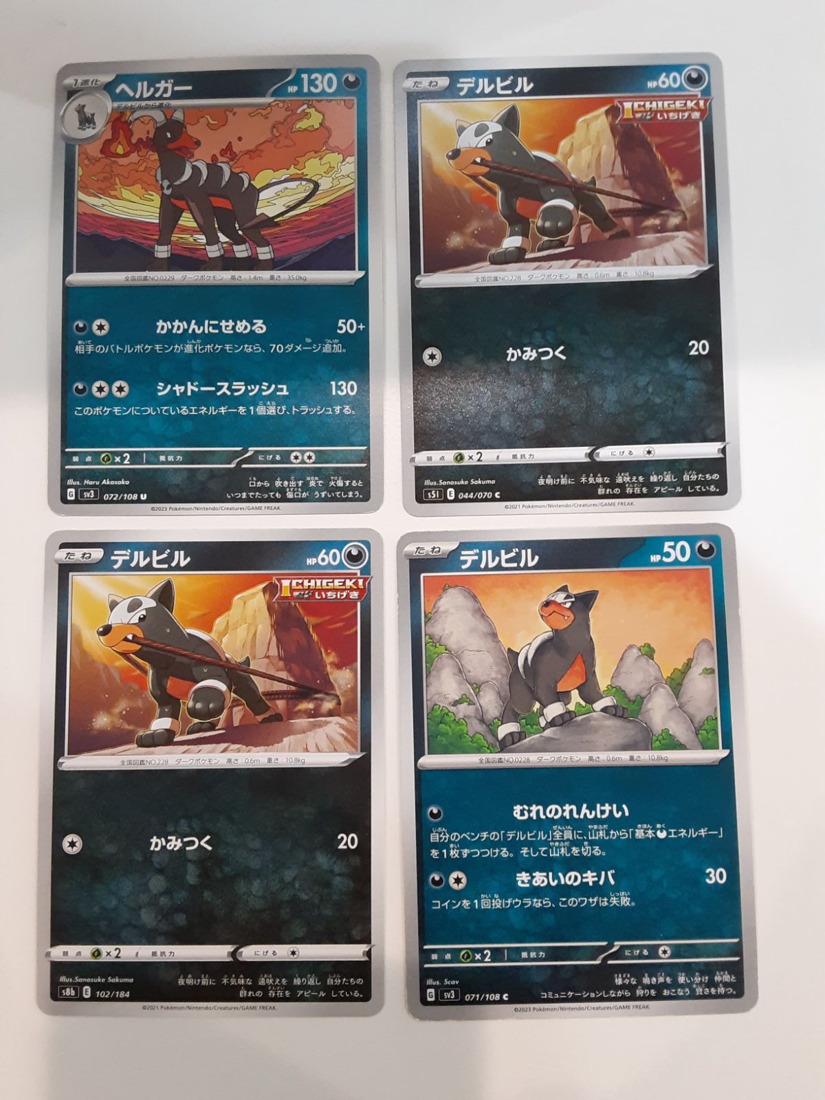 旧裏ポケモンカードまとめ売り　ヘルガー　デルビル ヘルガー デルビル 旧裏 ポケモンカード 2枚セット - メルカリ