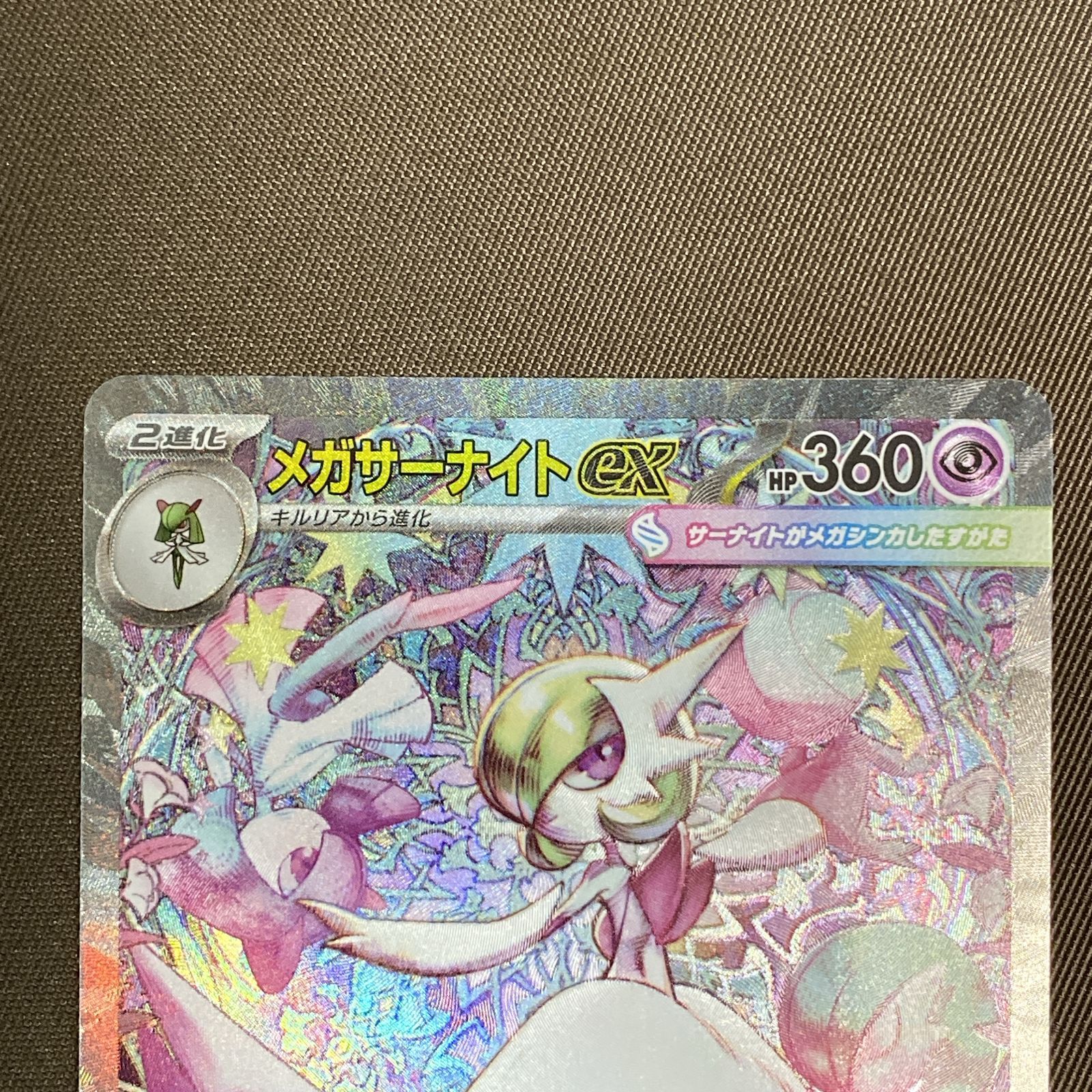 浜館56 1300 ポケモンカード ポケカ メガサーナイトex M 1 S 087 063 SAR 品