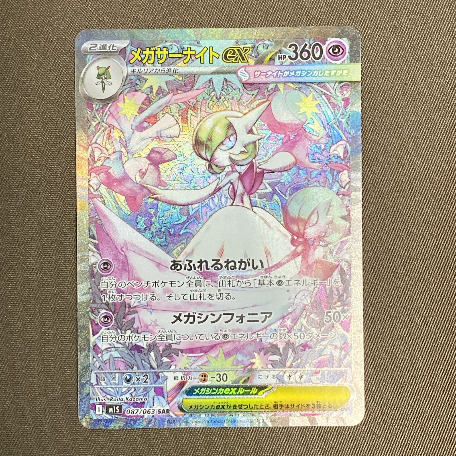 【美品】メガサーナイトex SAR M1S 087/063 ポケカ メガサーナイトex SAR M1S 087/063 - メルカリ