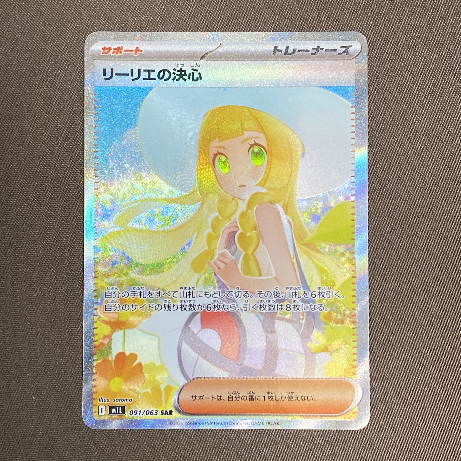 浜館56 1301 ポケモンカード ポケカ リーリエの決心 M 1 L 091 063 SAR 品