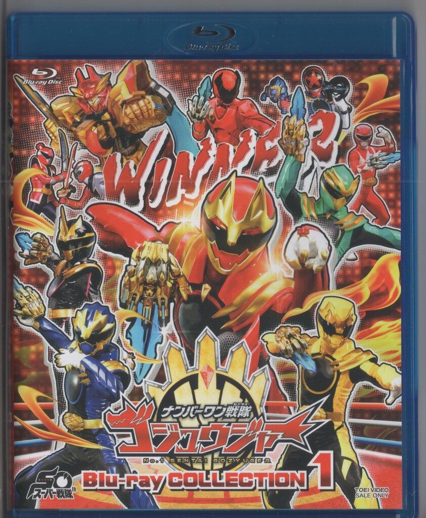 スーパー戦隊シリーズ ナンバーワン戦隊ゴジュウジャー Blu-ray COLL