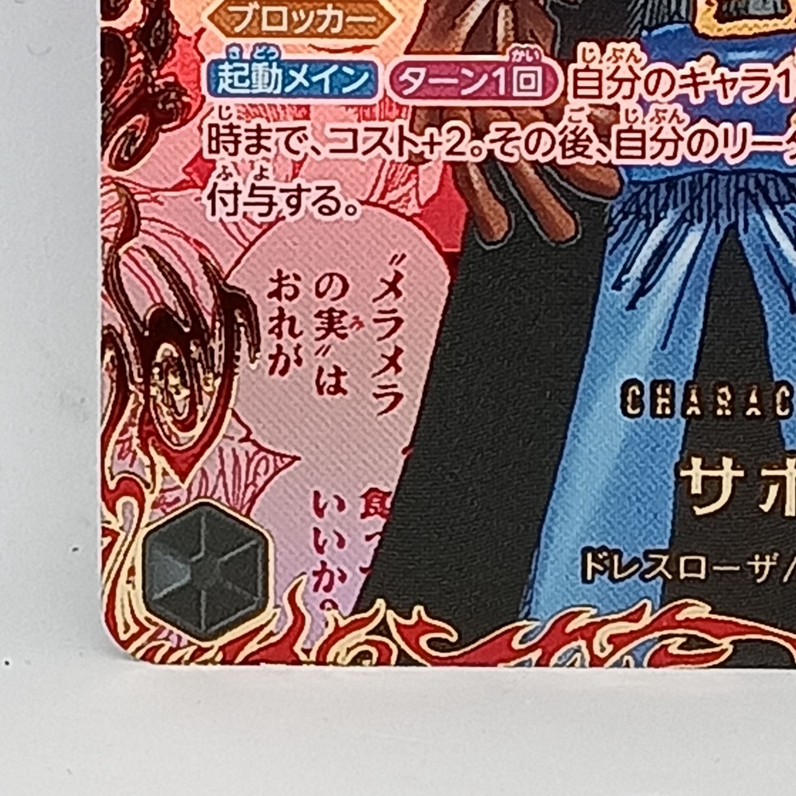 サボ(☆SEC/レッドスーパーパラレル) - メルカリ