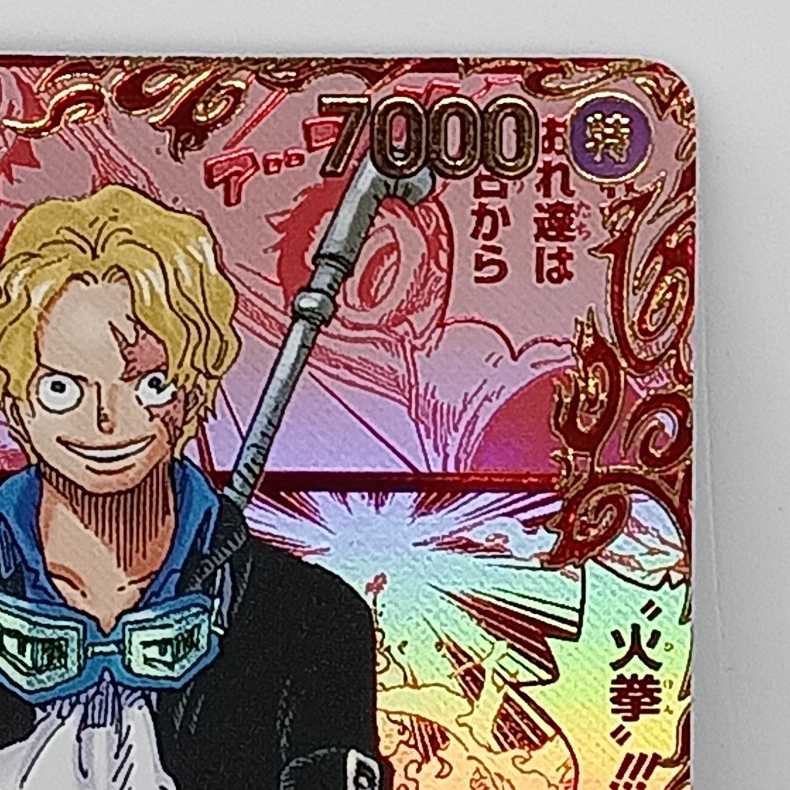 サボ(☆SEC/レッドスーパーパラレル) - メルカリ