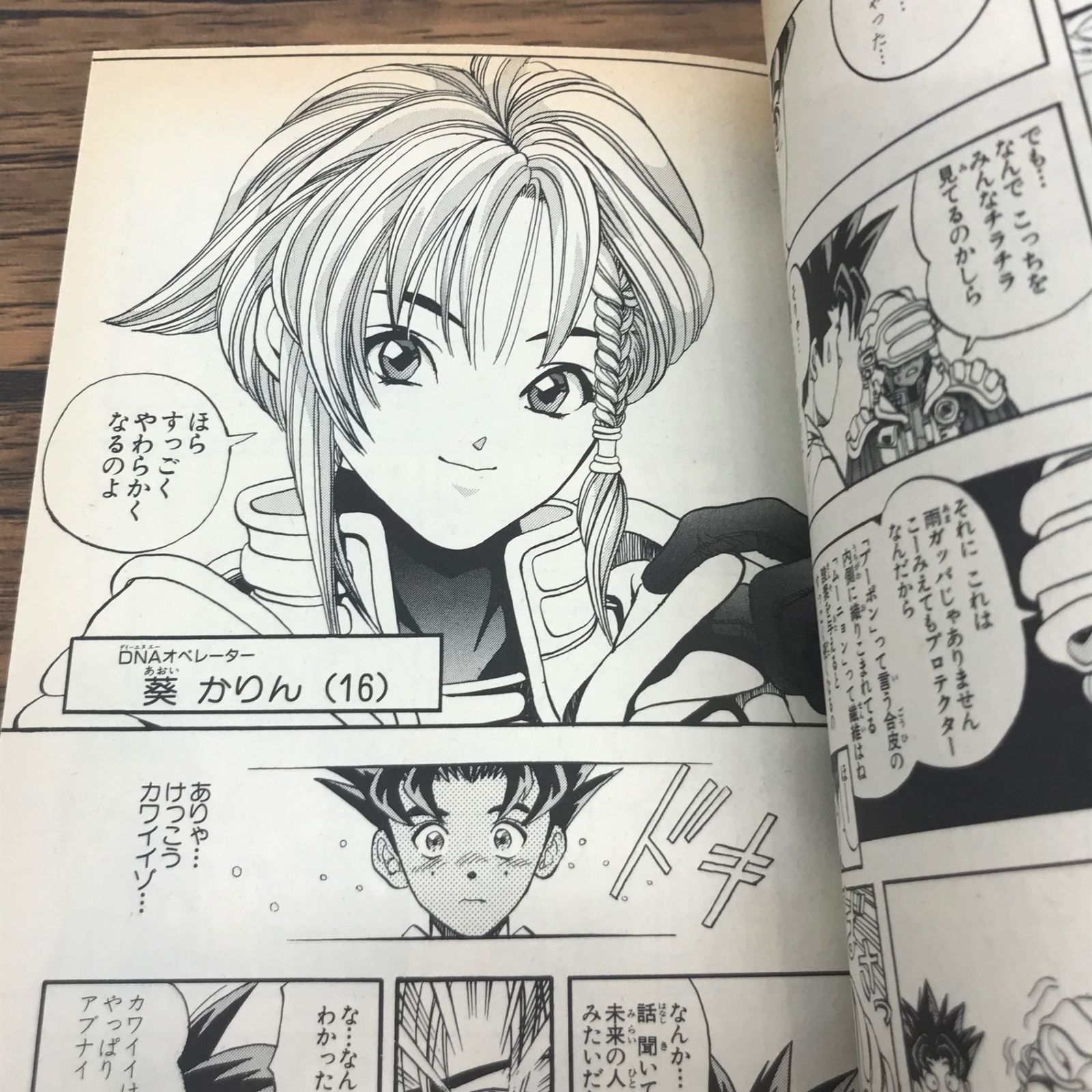 D・N・A2 1巻/【作者】桂正和/GF-0226000643-YP/GF53151 - メルカリ