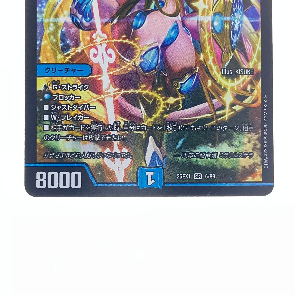 ▽▽ デュエルマスターズ 天革の騎令嬢 ミラクルステラ 25EX1SR6/89