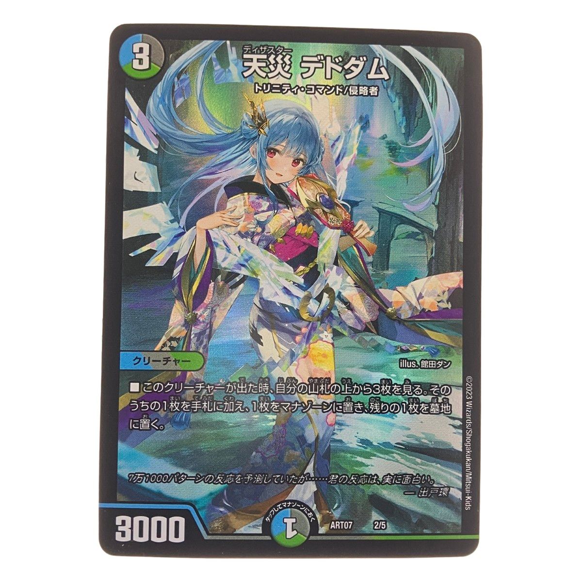 ▽▽ デュエルマスターズ 天災 デドダム ART072/5 デュエマ - メルカリ