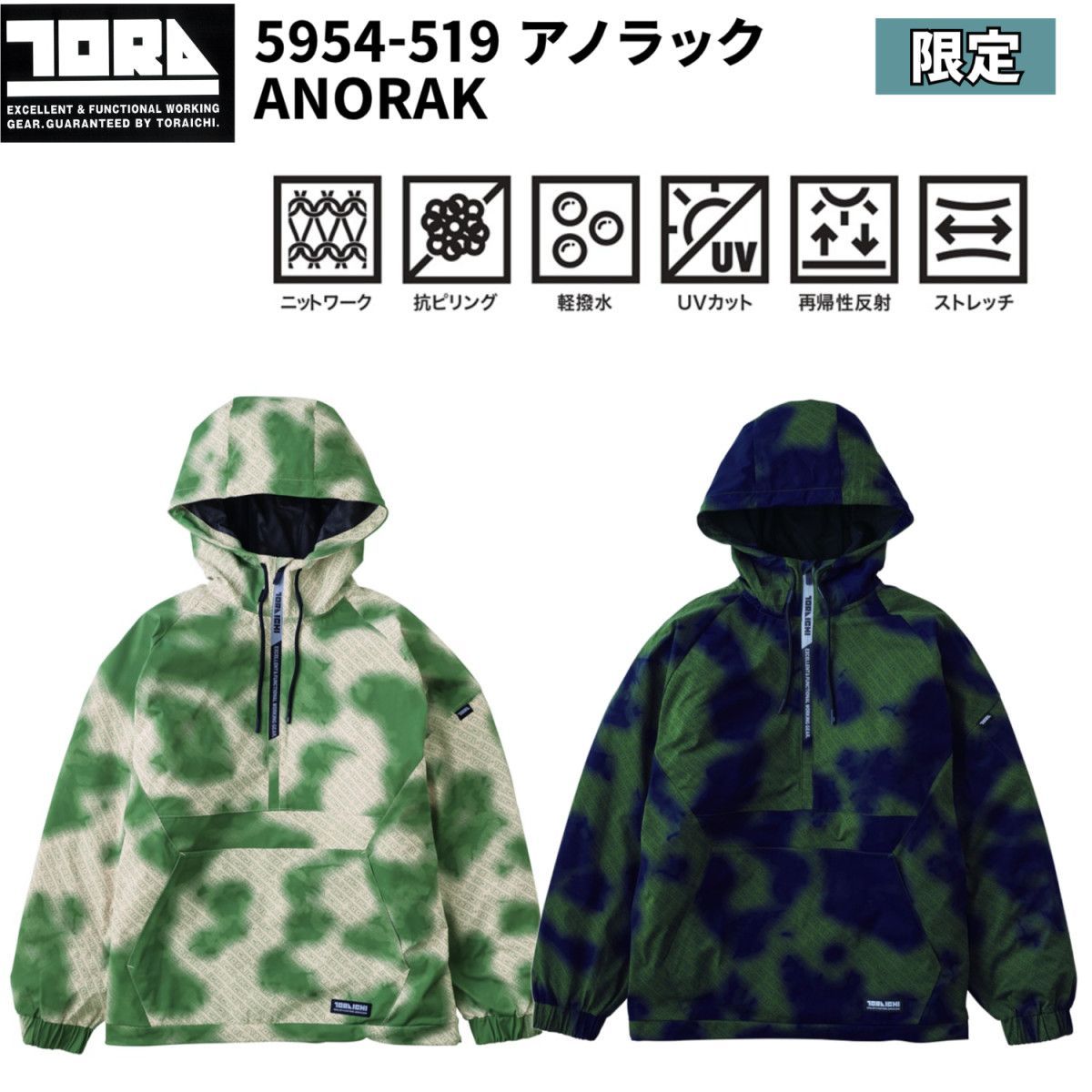 限定】寅壱 5954-519 アノラック 2025AW新作 SPEEDRY ストレッチ 軽撥 