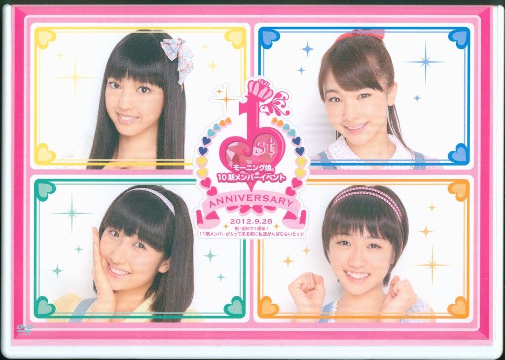 モーニング娘 10期メンバーイベント 祝・明日で1周年!11期メンバーが