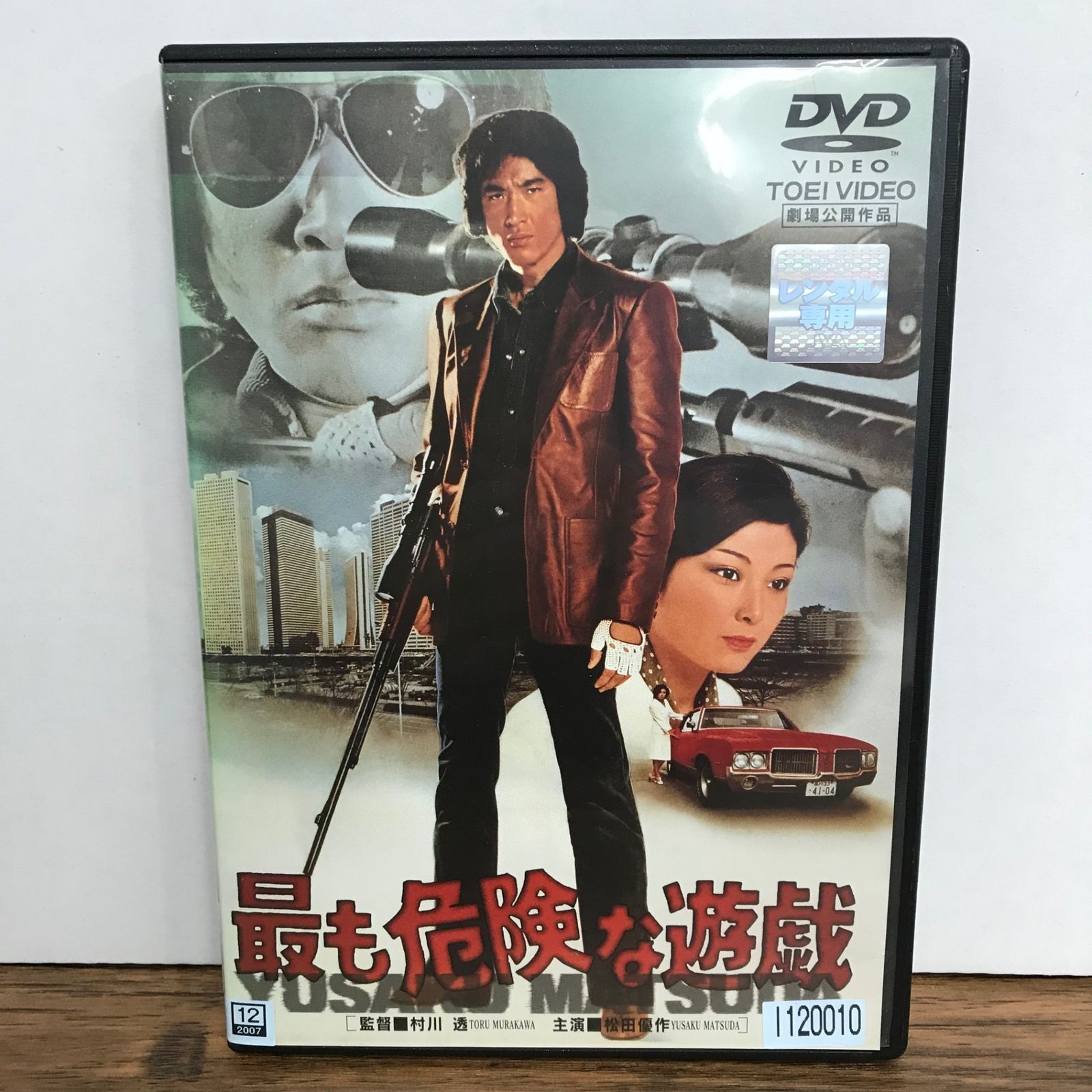 最も危険な遊戯/松田優作/GF-0226001094-YP/GF09542 - メルカリ