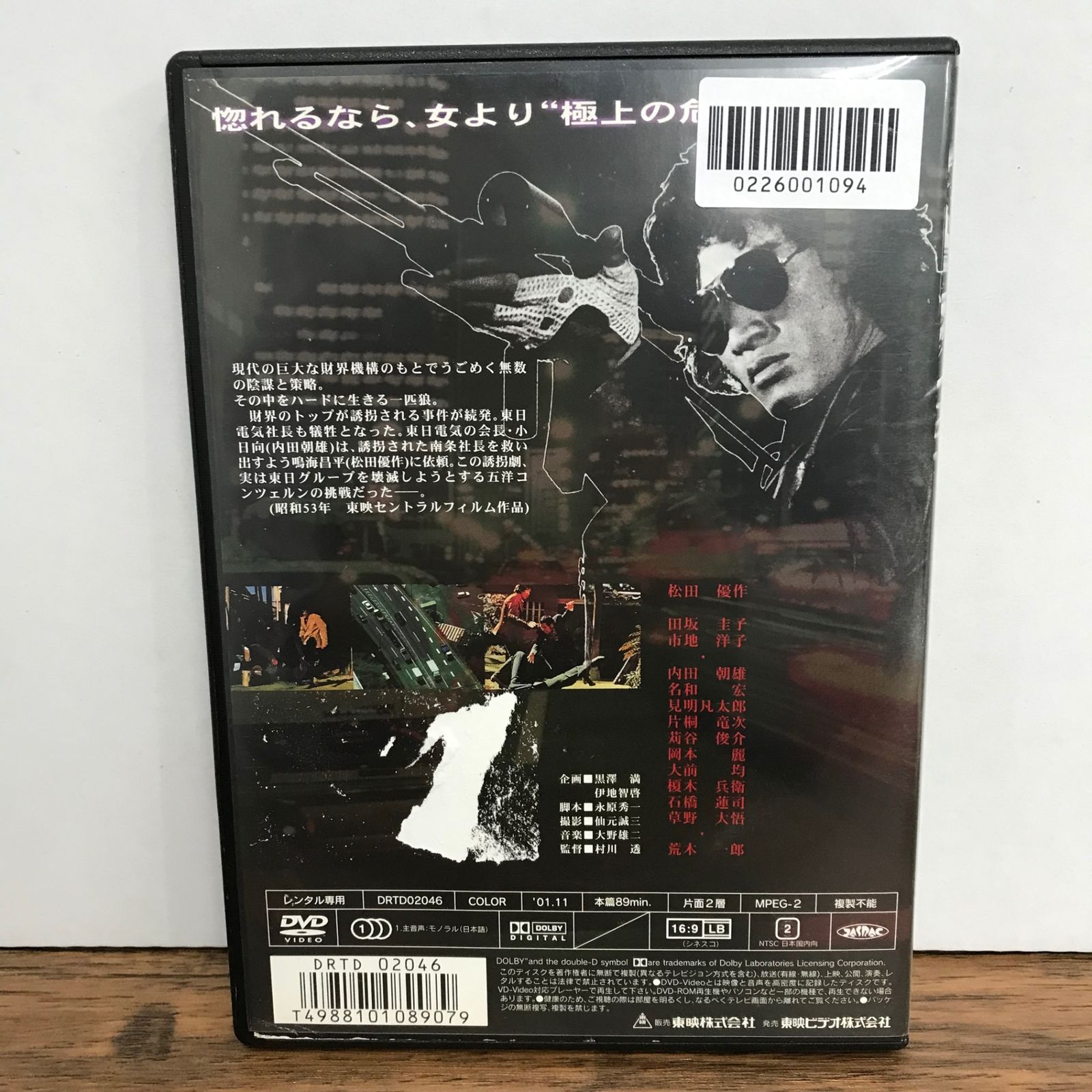 最も危険な遊戯/松田優作/GF-0226001094-YP/GF09542 - メルカリ