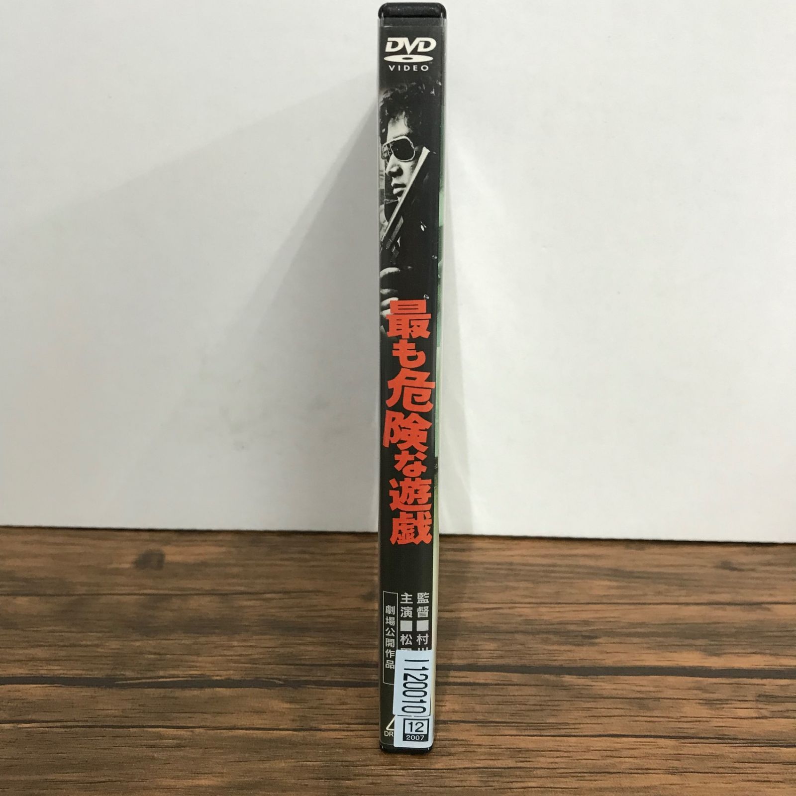 最も危険な遊戯/松田優作/GF-0226001094-YP/GF09542 - メルカリ