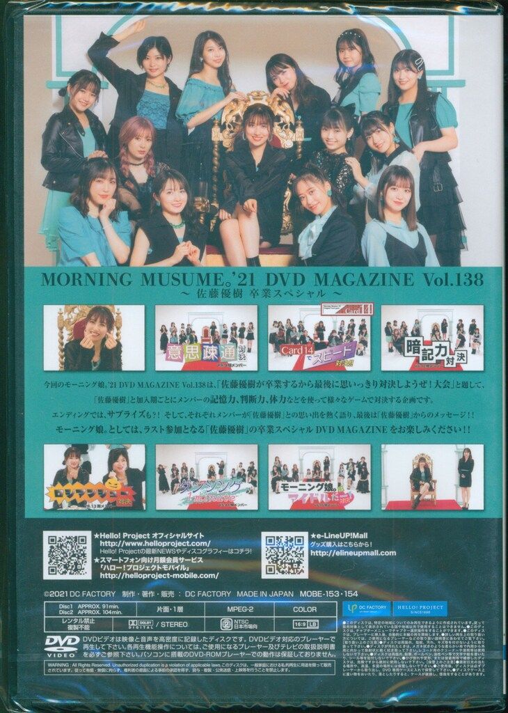 Hello!Project モーニング娘。'21 MORNING MUSUME。'21 DVD MAGAZINE