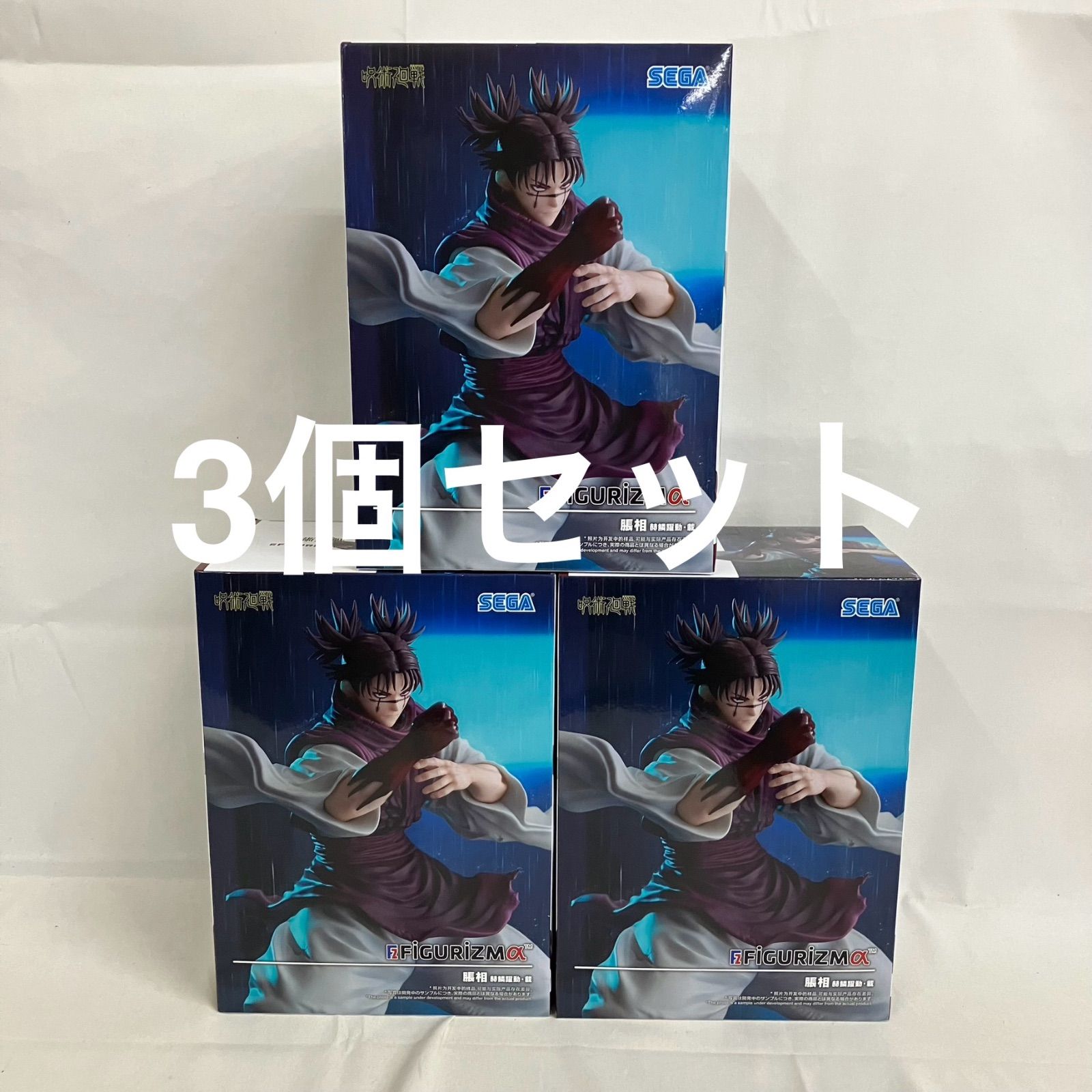 未開封 呪術廻戦 FiGURiZMα 脹相 赫鱗躍動・載 フィギュア 3個セット