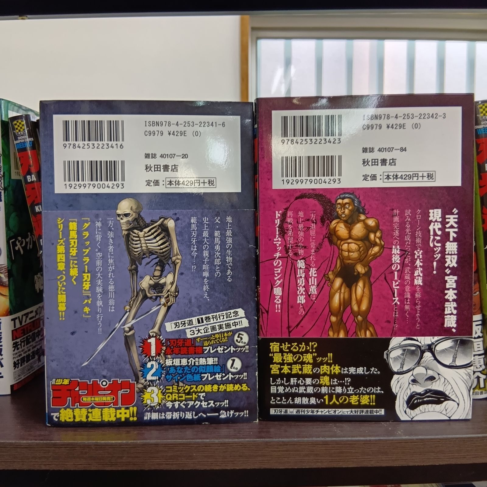 刃牙道 バキどう 全22巻セット 板垣恵介 帯付き - メルカリ