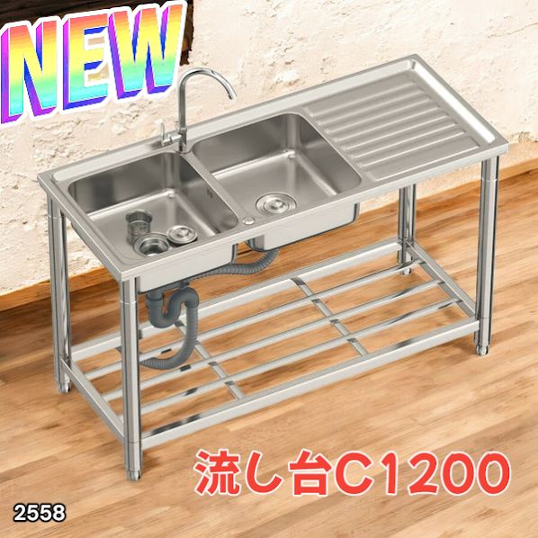 2558 ステンレス製 流し台 作業台付き ダブル シンク 蛇口付き 付属品