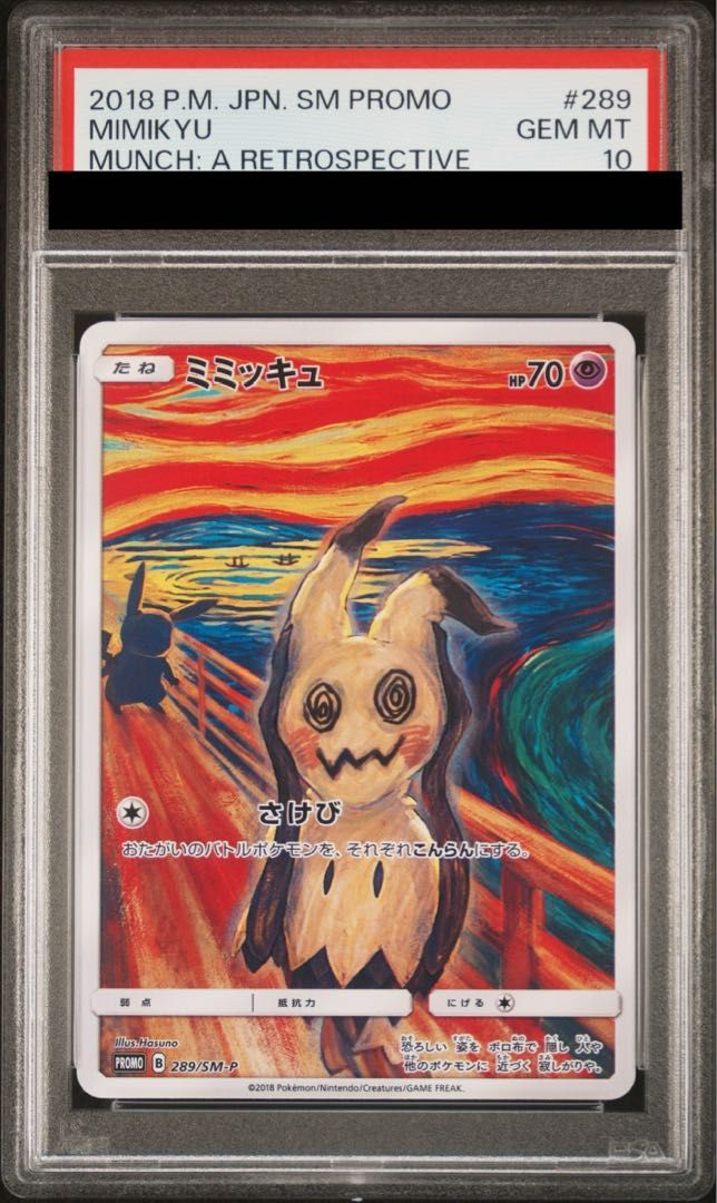 【PSA 10 】ミミッキュ MIMIKYU PROMO PSA10】ミミッキュ ムンクミミッキュ PROMO 289/SM-P 1枚 - メルカリ