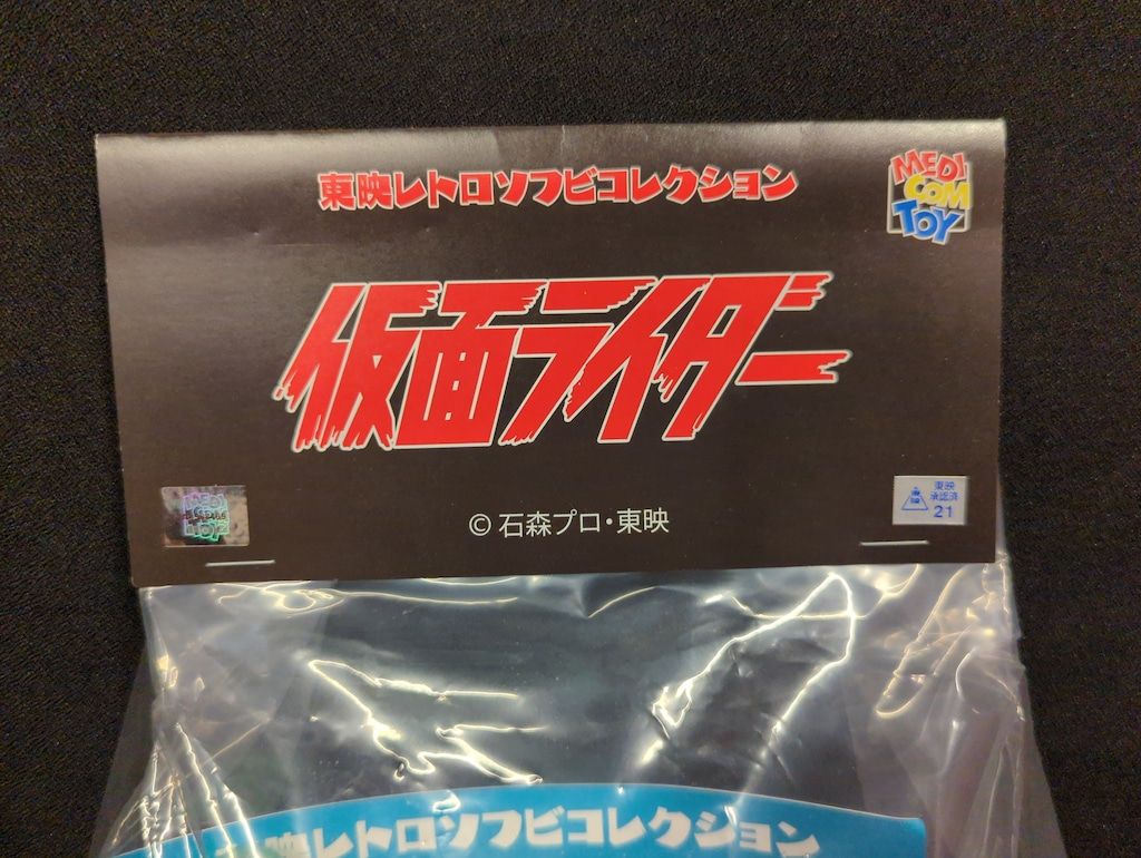 メディコム・トイ 東映レトロソフビコレクション 仮面ライダー
