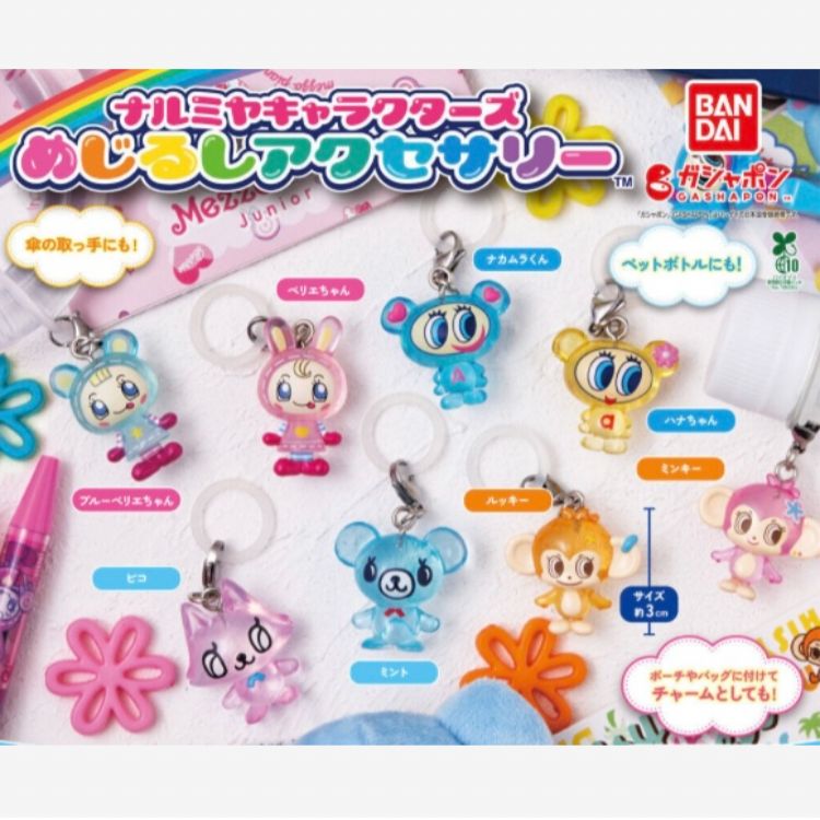 ナルミヤキャラクターズ めじるしアクセサリー 全8種 コンプリート