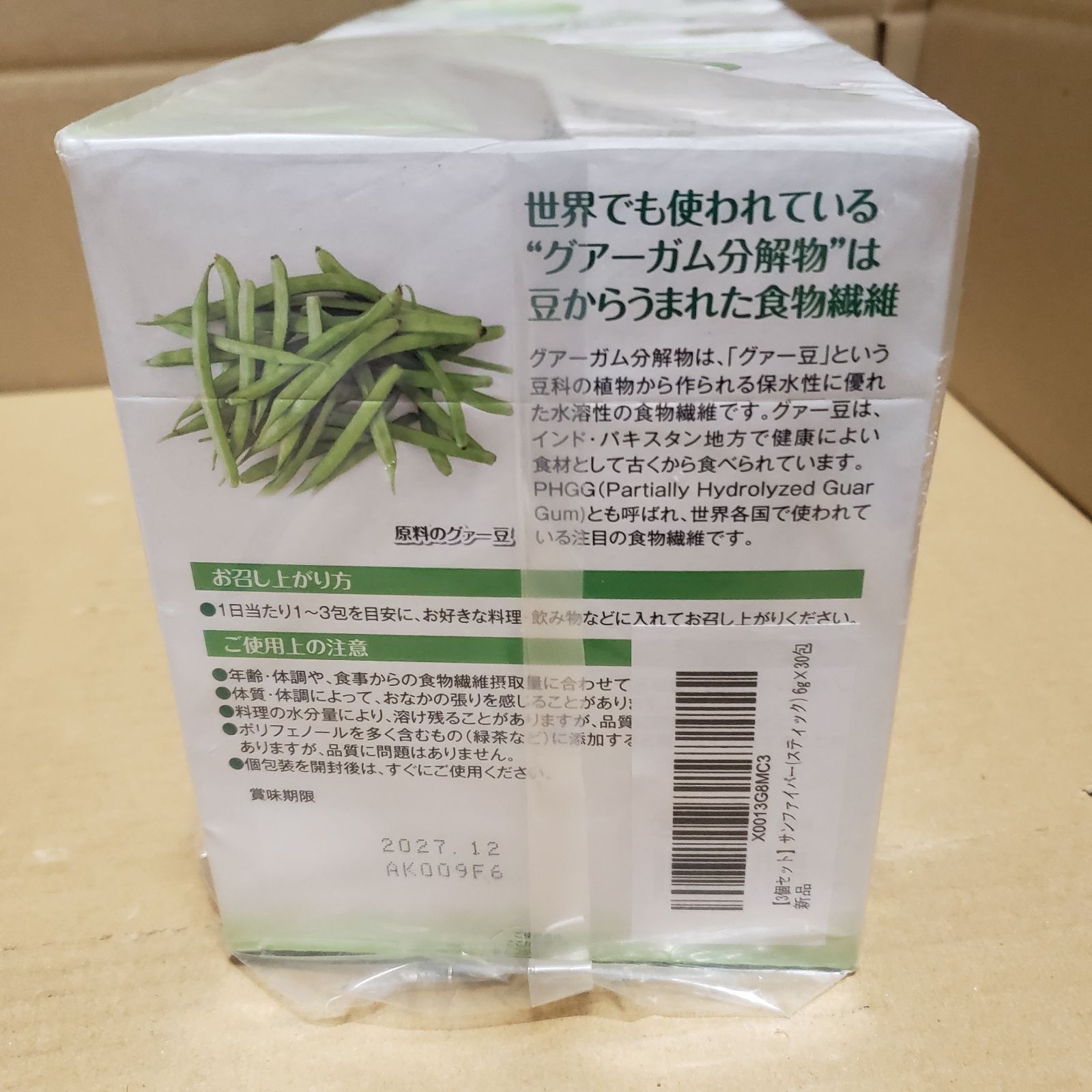 グアー豆食物繊維 サンファイバー 6g×30包（3個） - メルカリ