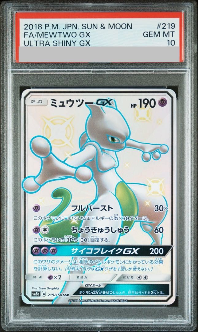 ★メルカリ便★ ミュウツーGX SSR 219/150【PSA10】 PSA10】ミュウツーGX SSR 219/150 1枚 - メルカリ