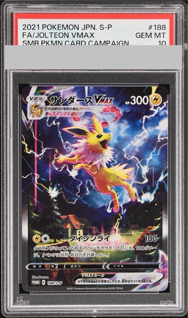 PSA10】サンダースVMAX(SA仕様) 夏ポケカ PROMO 188/S-P 1枚 - メルカリ