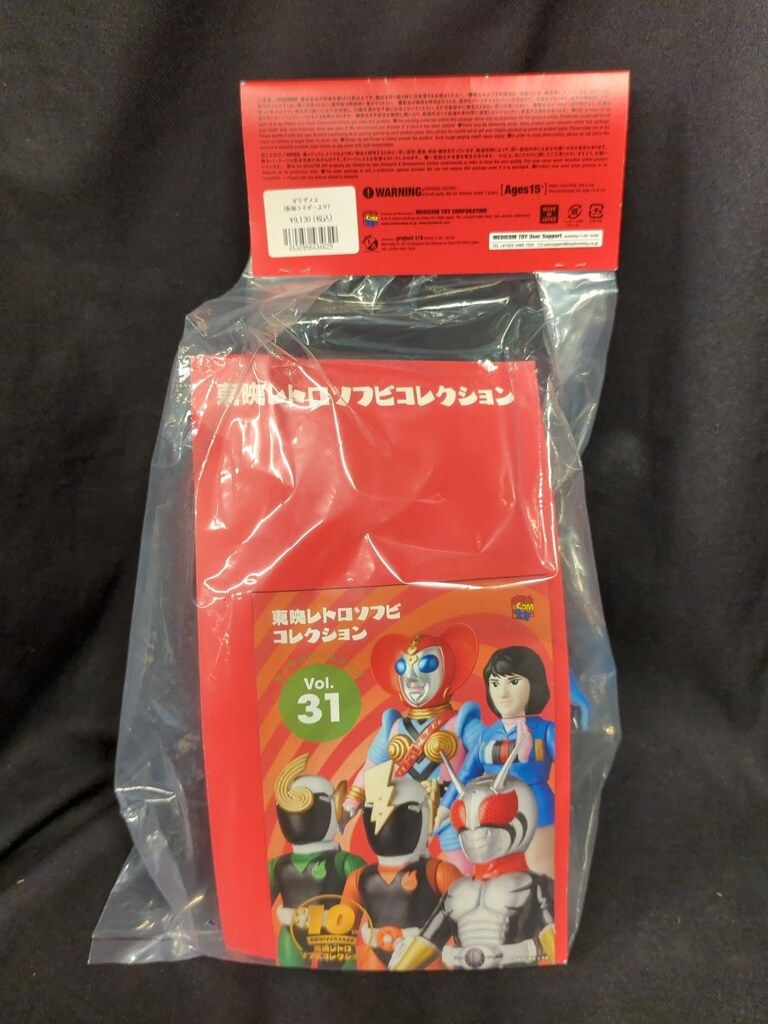 メディコム・トイ 東映レトロソフビコレクション 仮面ライダー