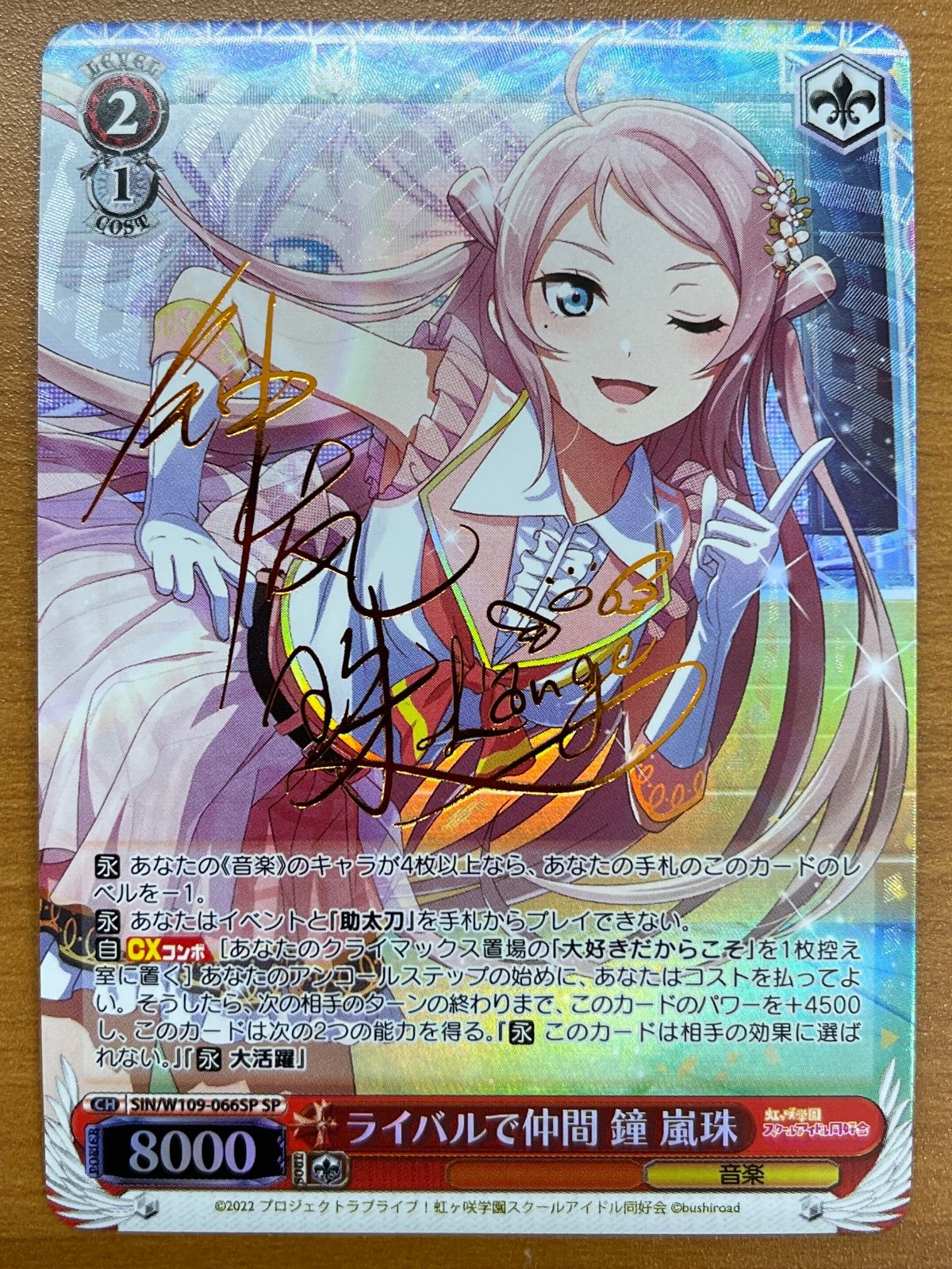 ヴァイスシュヴァルツ WS ライバルで仲間 鐘嵐珠 SPサイン WS】※プレイ用特価品※ライバルで仲間 鐘 嵐珠(サイン)【SP】SIN/W109