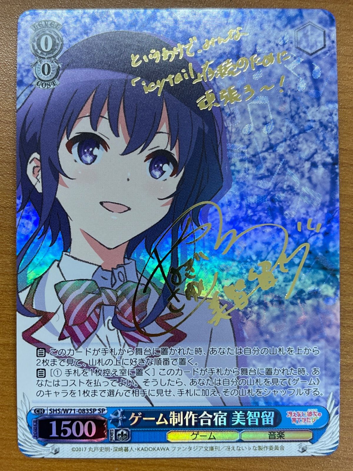 状態A ゲーム制作合宿 美智留 SP W71-083 サイン 冴えない彼女の育て方
