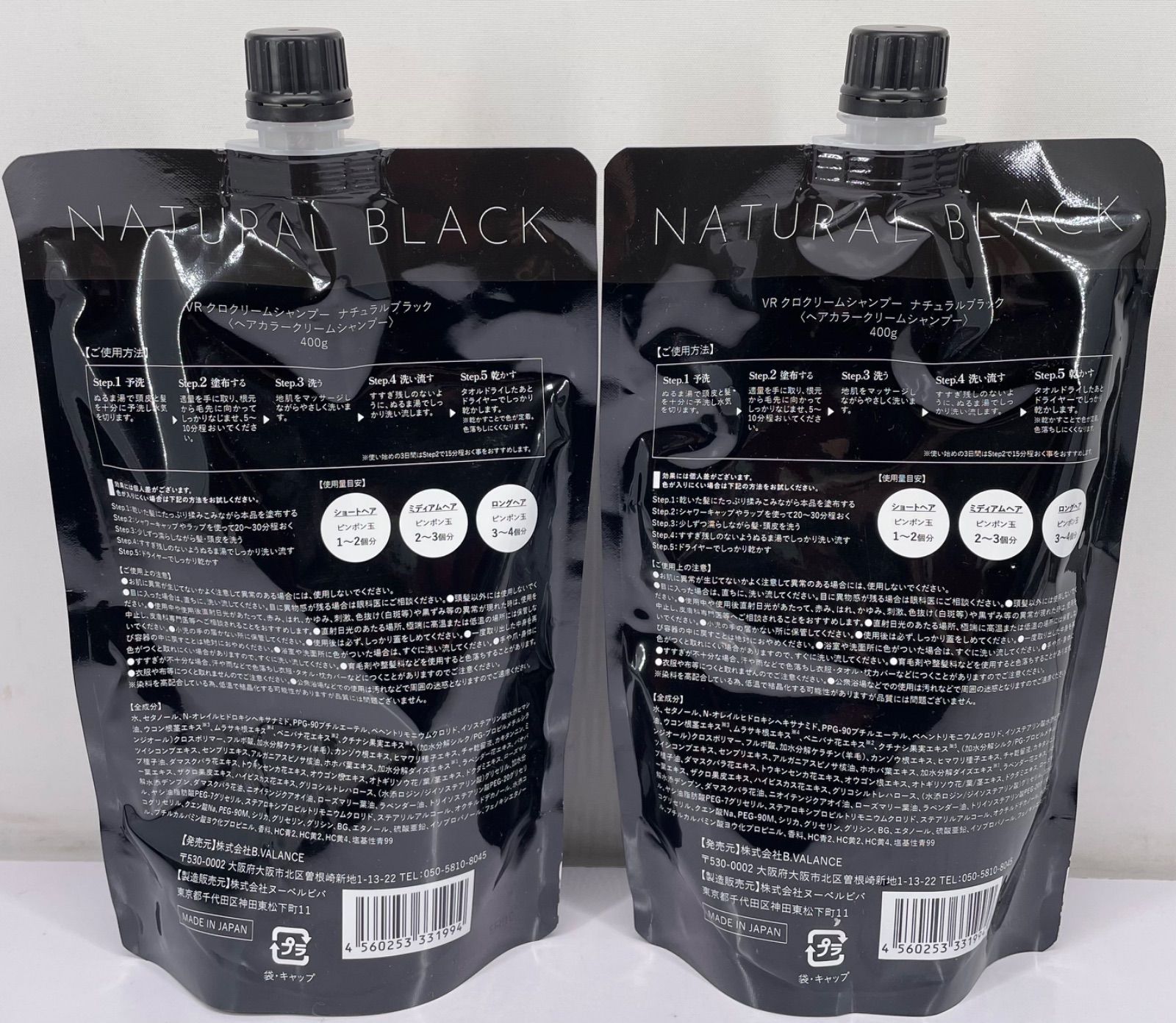 新品未使用　VR クロクリームシャンプ　　　ナチュラルブラック 2個セット VR クロクリームシャンプー ナチュラルブラック 400g×2袋セット - メルカリ