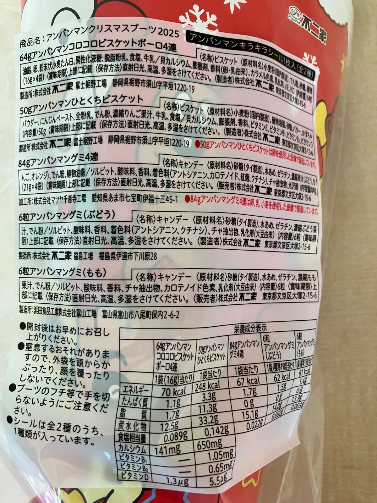 不二家 アンパンマン クリスマスブーツ2025 未開封 - メルカリ