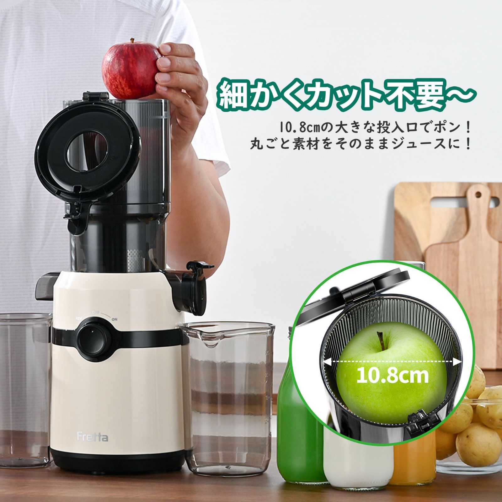 Fretta スロージューサー（アイボリー）：新同品 Amazon.co.jp: Fretta ジューサー 10.8cm広い投入口 1L大容量 スロー