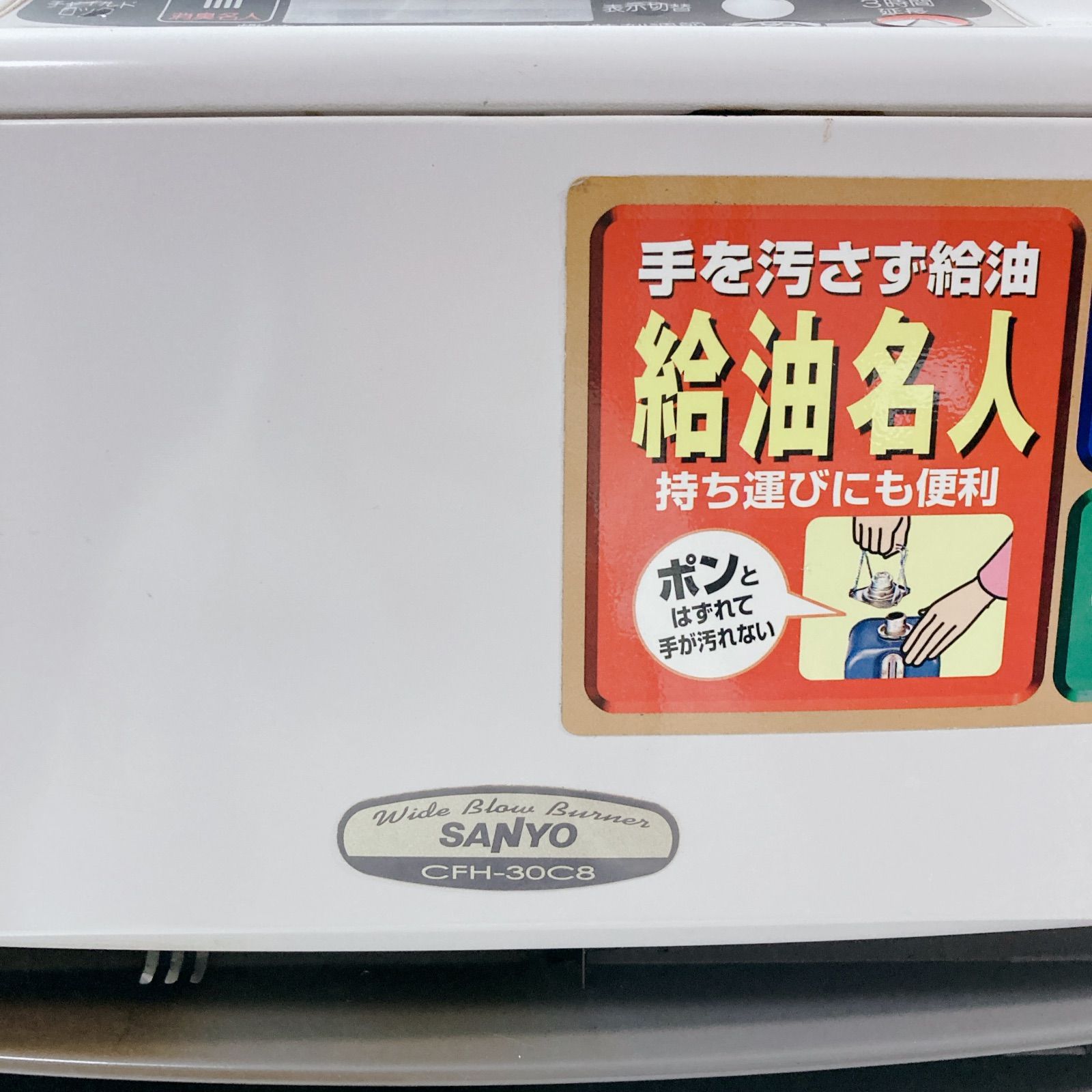 SANYO サンヨー 石油ファンヒーター CFH-30 強制通気形開放式石油