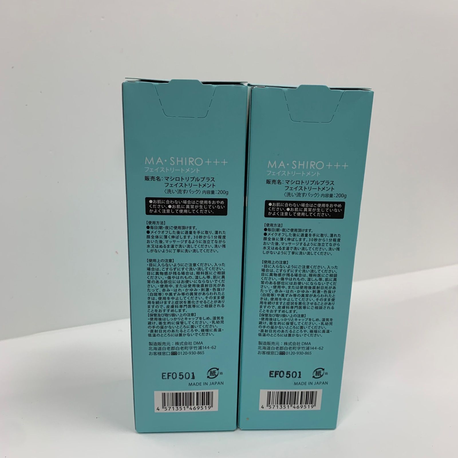 K2359 MASHIRO マ・シロ エクストラリッチ フェイストリートメント