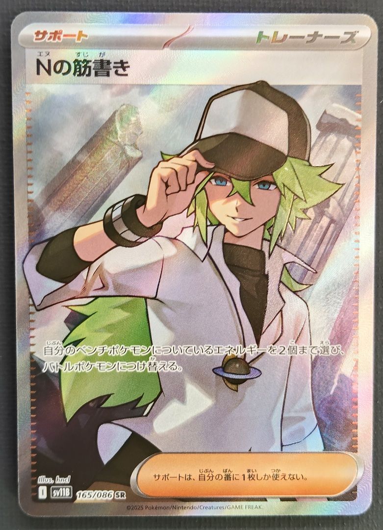 ポケモンカード Nの筋書き SR ポケモンカード Nの筋書き SR 165/086 [sv11B] ポケカ - メルカリ