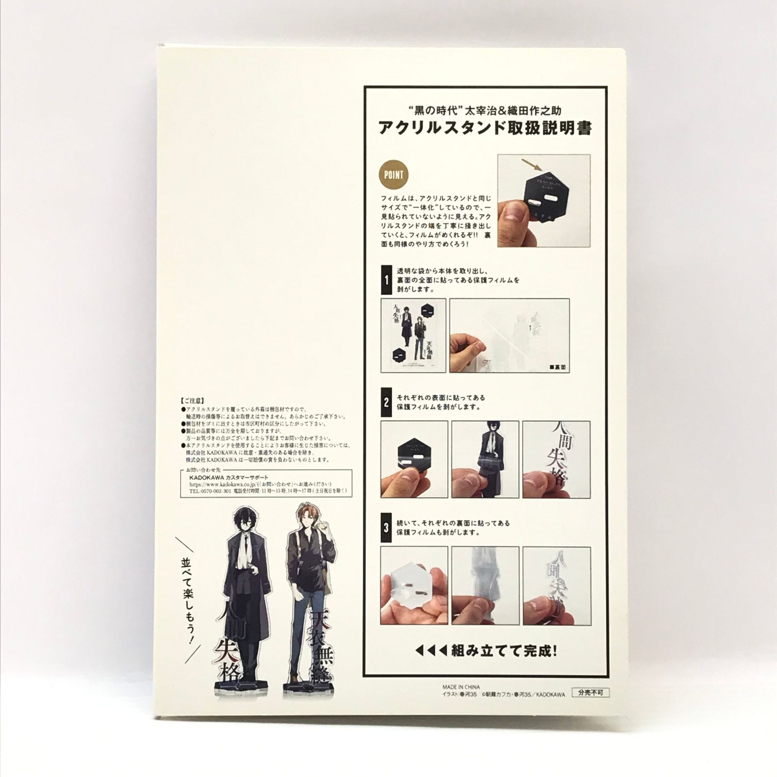 □ KADOKAWA グッズ [単品] 太宰治＆織田作之助(黒の時代) オリジナル 