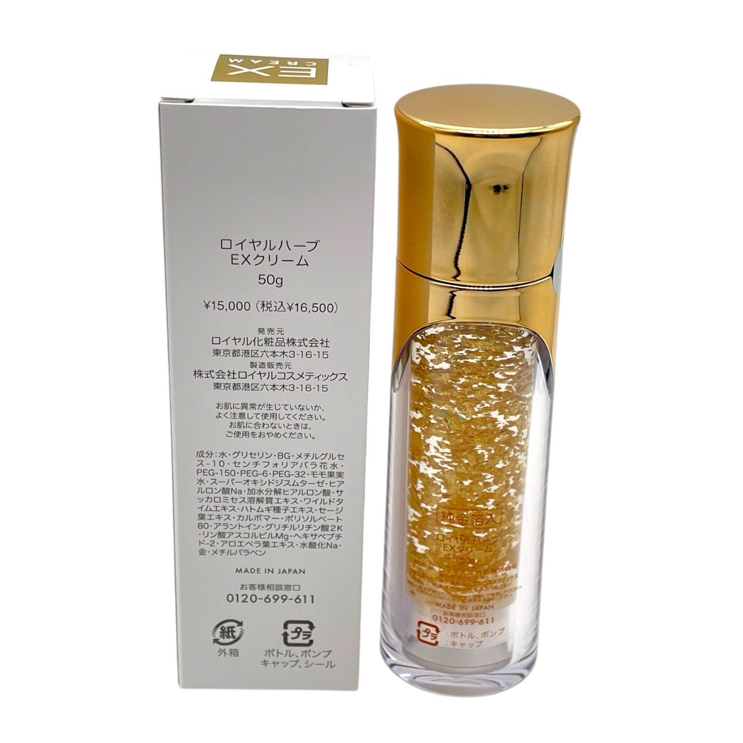 トクキレ】ロイヤル化粧品 ロイヤルハーブ EXクリーム 50g 未使用