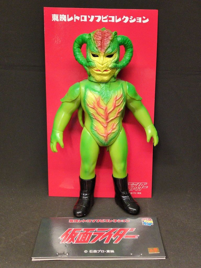 東映レトロソフビコレクション サラセニアン　ソフビ メディコム・トイ 東映レトロソフビコレクション 仮面ライダー