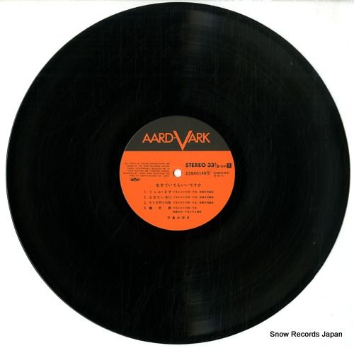 レコード】中島みゆき 生きていてもいいですか C28A0149 - メルカリ