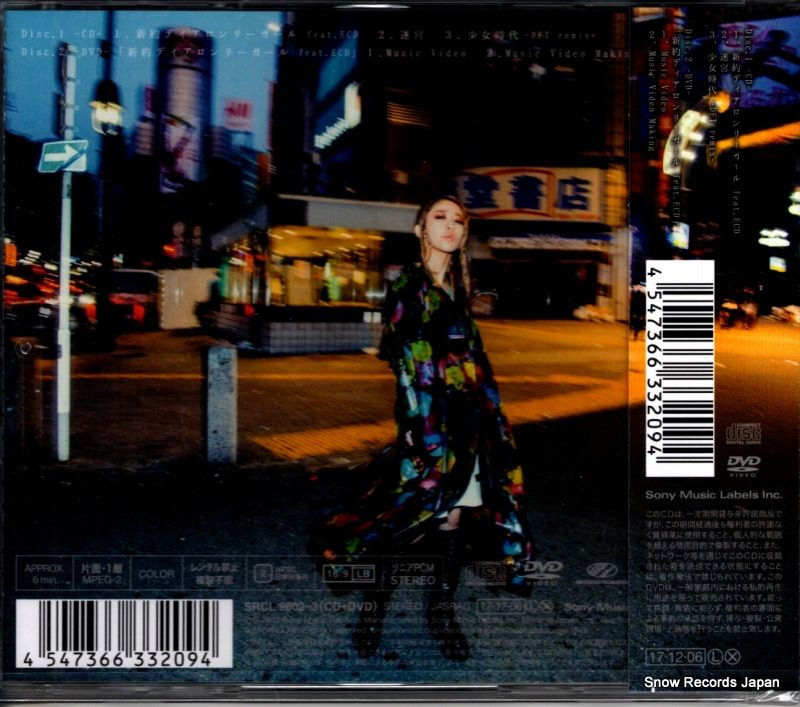 CD】加藤ミリヤ 新約ディアロンリーガール feat.ecd SRCL9602 - メルカリ