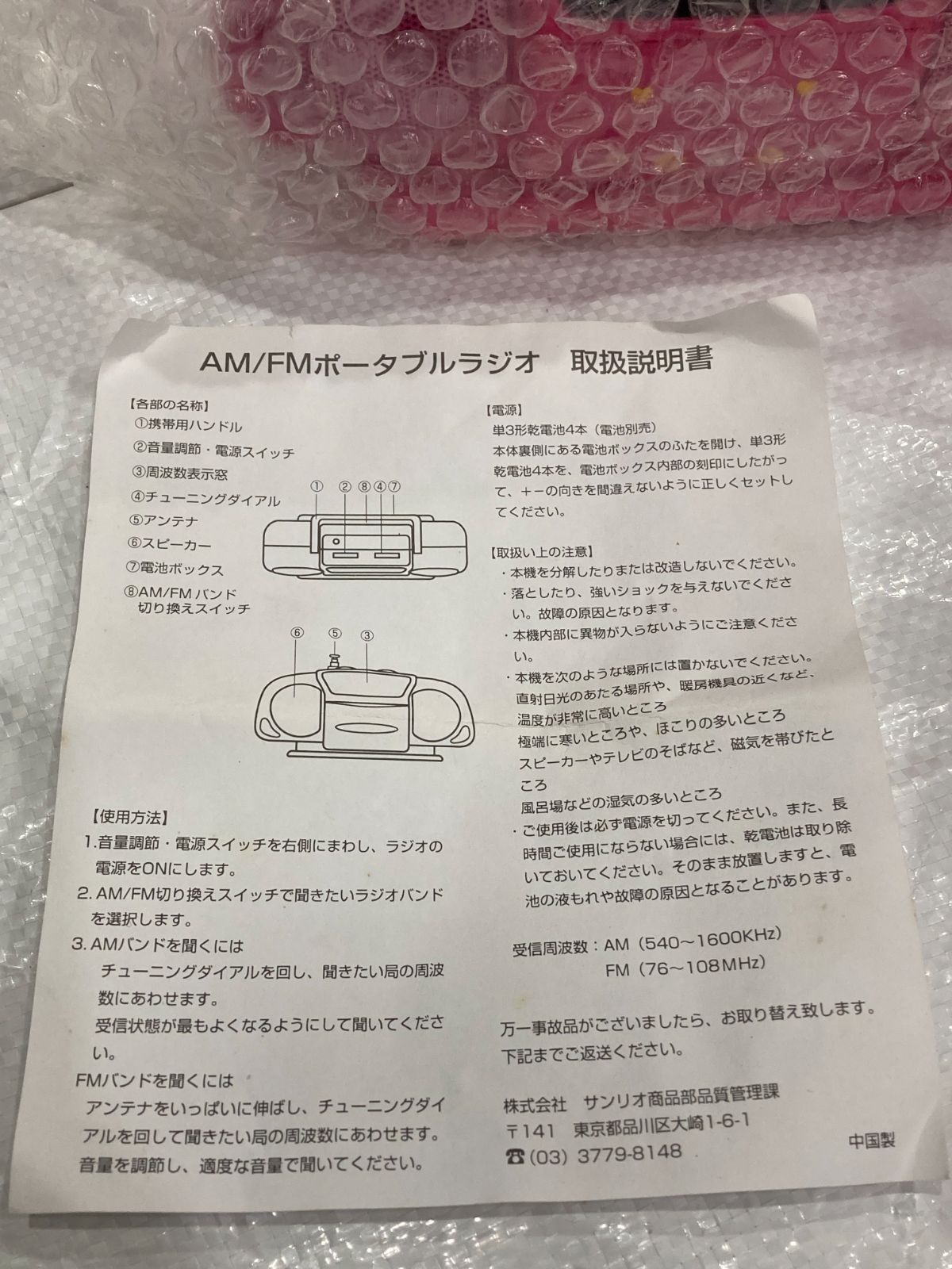 ハローキティ ミニポータブルAM/FMラジオ - メルカリ