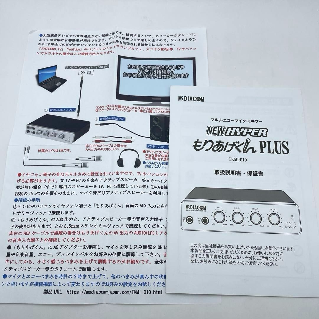 ニューハイパーもりあげくんプラス TKMI-010 マルチ・エコーマイク