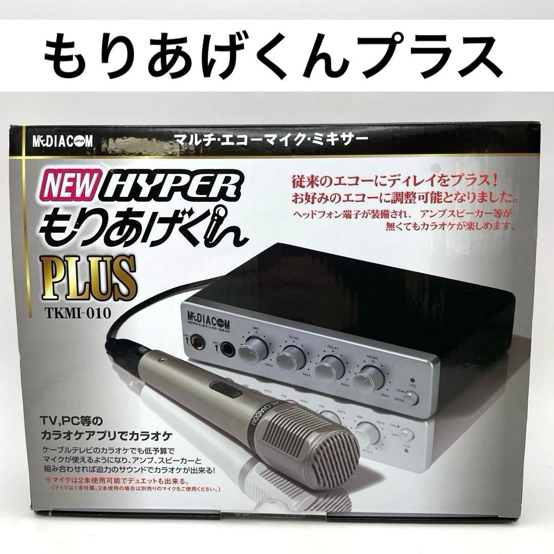ニューハイパーもりあげくんプラス TKMI-010 マルチ・エコーマイク