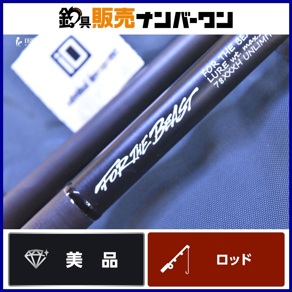 スタジオコンポジット フォーザビースト 78XXXH ベイトロッド 2ピース