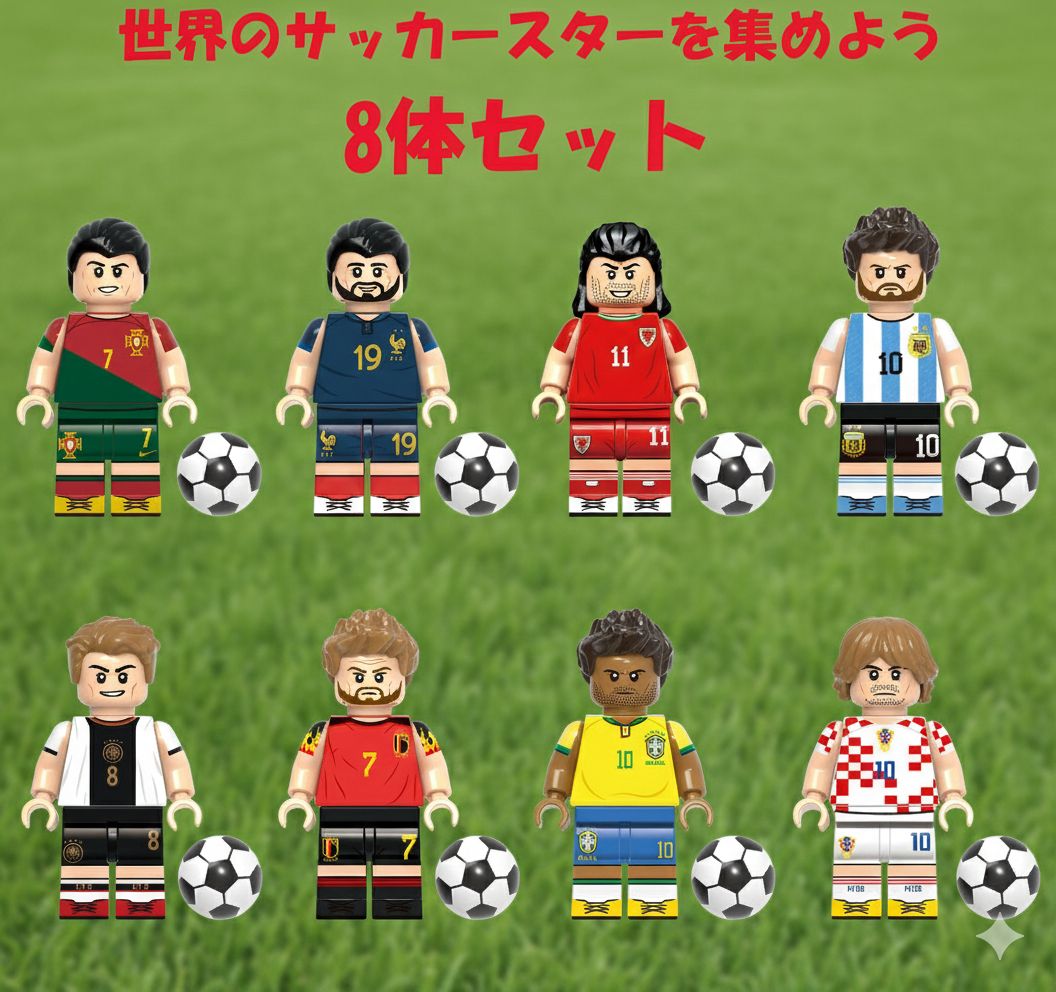 LEGO互換 8体セット W杯カップサッカー ネイマール メッシ ロナウド