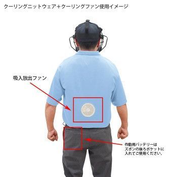 野球 審判用ウェアアンパイア クーリングニットウェア＆クーリング
