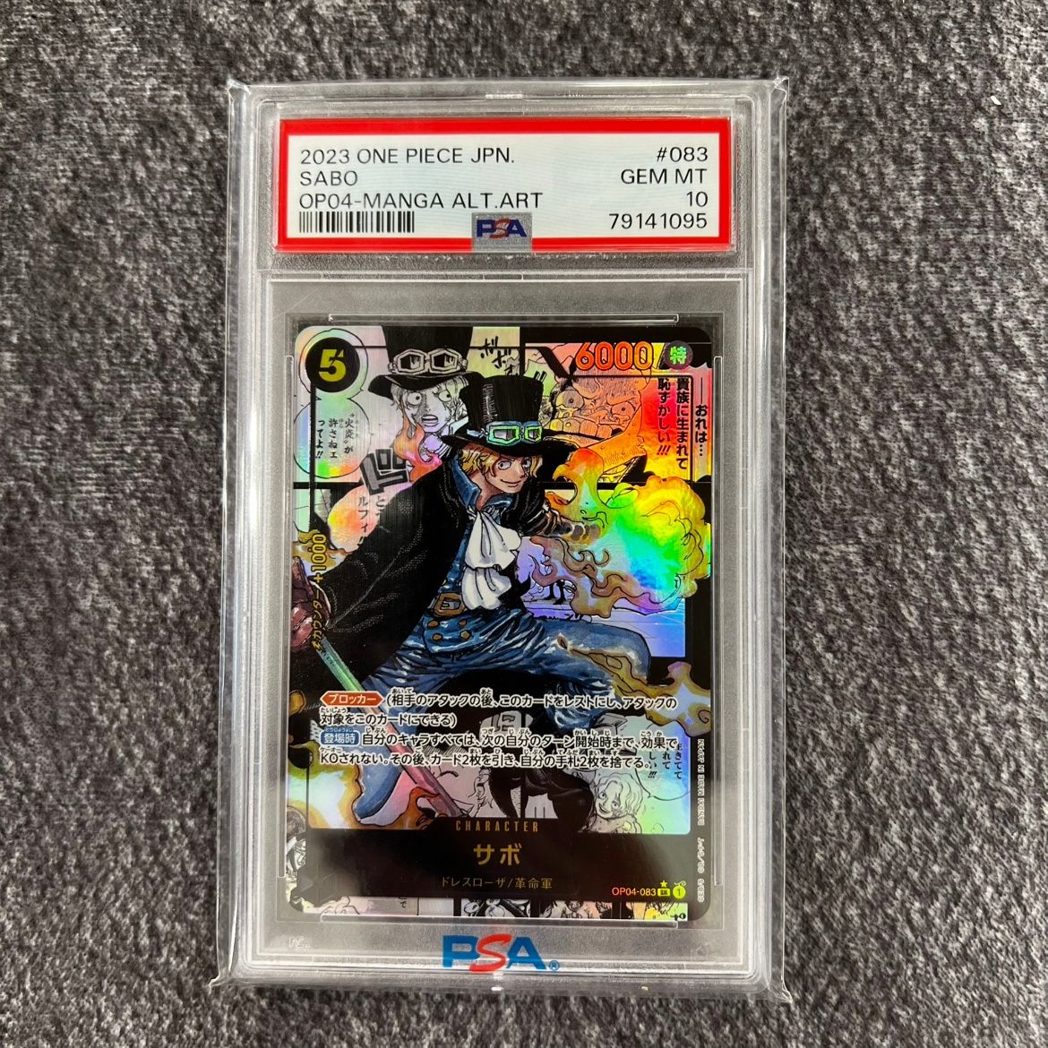 サボ OP04 謀略の王国 コミパラ PSA10 79141095 - メルカリ