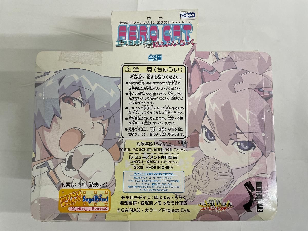 【未開封品】 エヴァ エアロキャット ぽよよん・ろっく アスカ　綾波レイ　① エヴァンゲリオン エアロキャット feat.ぽよよん・ろっく 綾波レイ 未