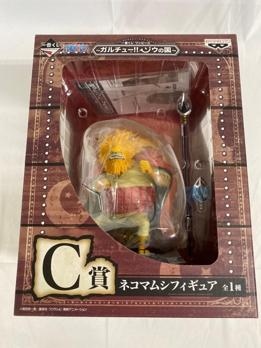 未開封】一番くじ ワンピース ガルチュー ゾウの国 C賞 ネコマムシ