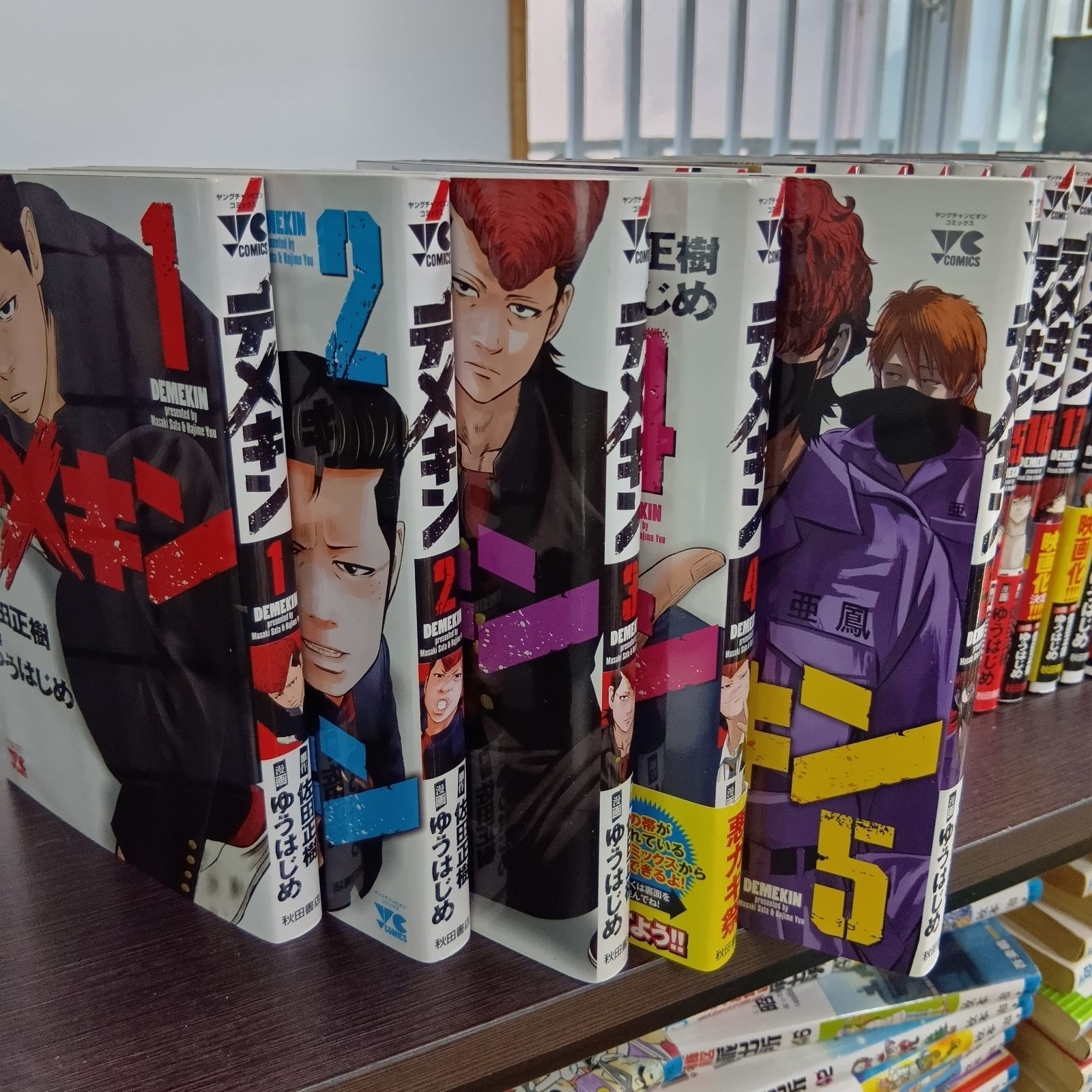 デメキン1〜22，27〜30の26冊まとめ売り - メルカリ